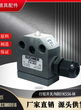 德国EUCHNER安士能行程开关NB01K556-M 限位开关ID.NR:085247现货