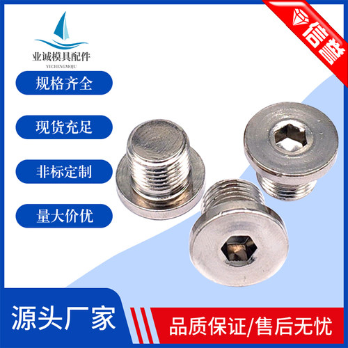 德标HASCO Z941 /M10*1 M12*1.5 M14 /R1/4 /R3/8 /R1/2喉塞堵头
