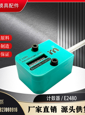 MEUSBURGER 模具 加长计数器 E2480/38 E2482 E2480/38/196 现货