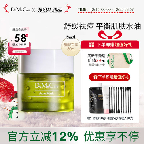 【新品】欣兰复合酸祛痘面膜杏仁酸控油祛痘淡化痘印舒缓冻膜50g