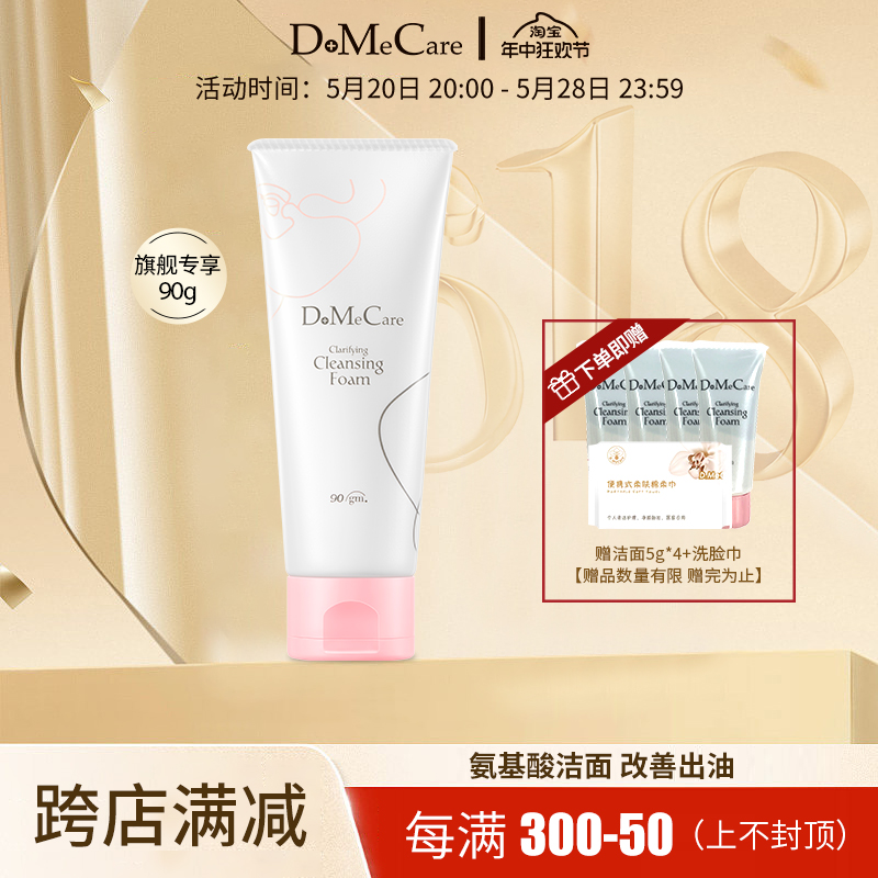 DMC欣兰深层清洁毛孔氨基酸洁面乳控油80g