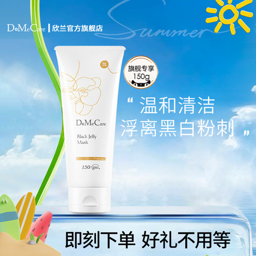 DOMECARE/欣兰清洁清洁面膜