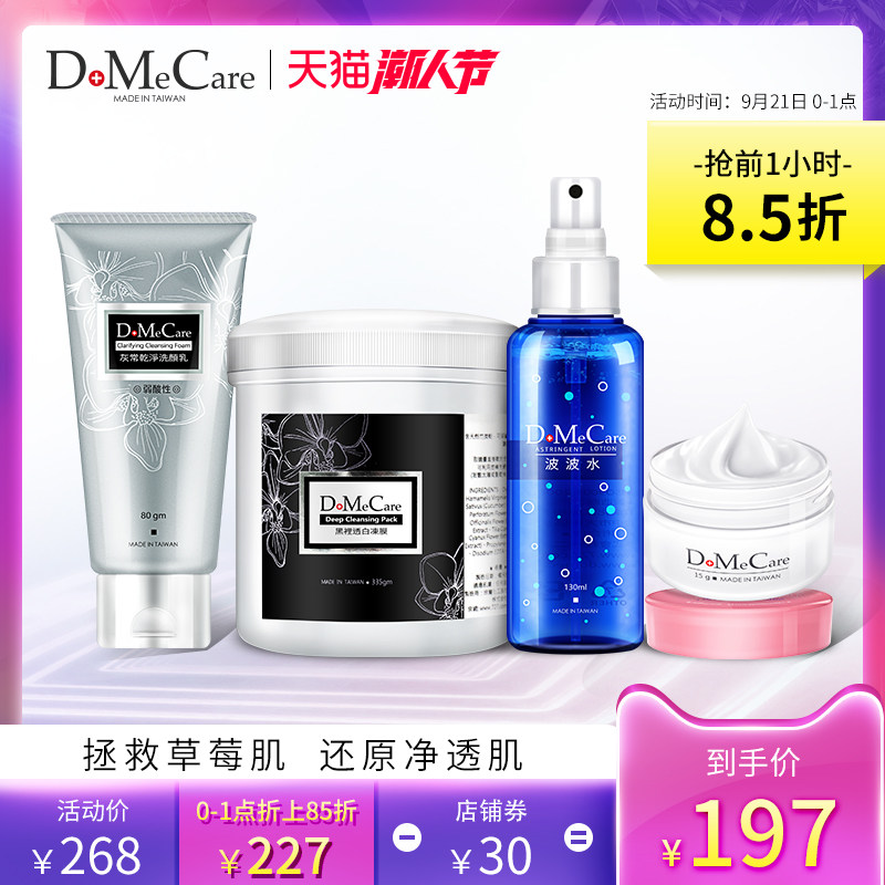 DMC欣兰冻膜旗舰店官网深层清洁面膜黑冻膜面部护理套装收敛毛孔