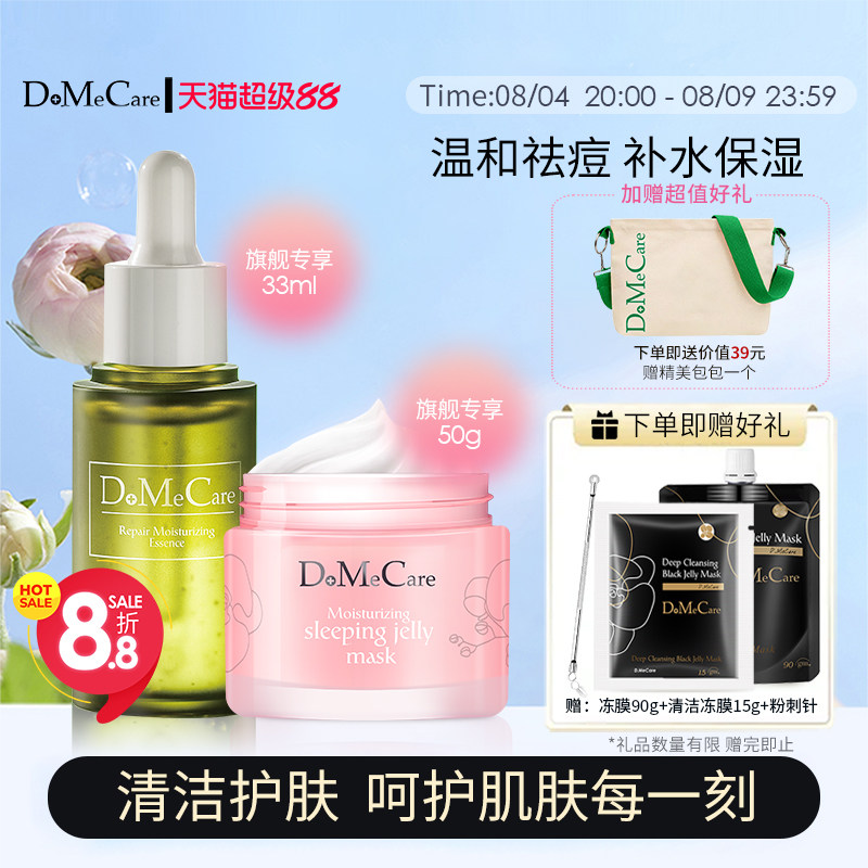 DMC欣兰修护补水保湿褪红套装