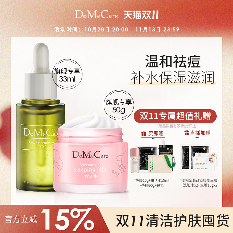 DMC欣兰修护补水保湿褪红套装