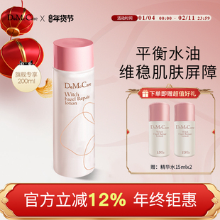 欣兰金缕梅修护精华水修护肌肤屏障受损控油保湿爽肤水200ml