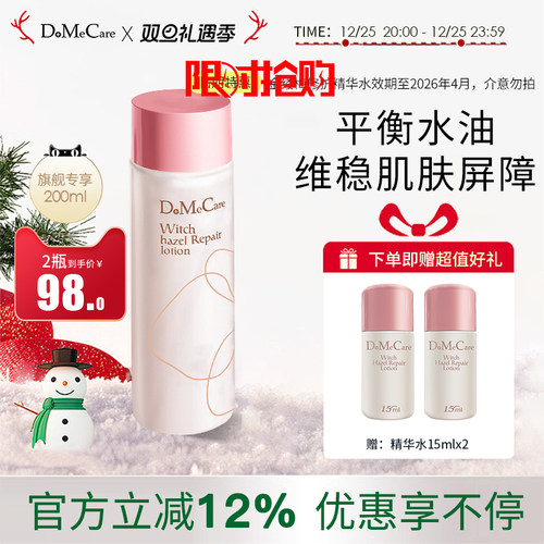 【临期】欣兰金缕梅修护精华水修护肌肤屏障受损控油爽肤水200ml - 封面