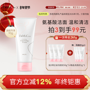 【99元3支正装】欣兰净透洗颜乳深层清洁毛孔温和氨基酸洗面奶90g