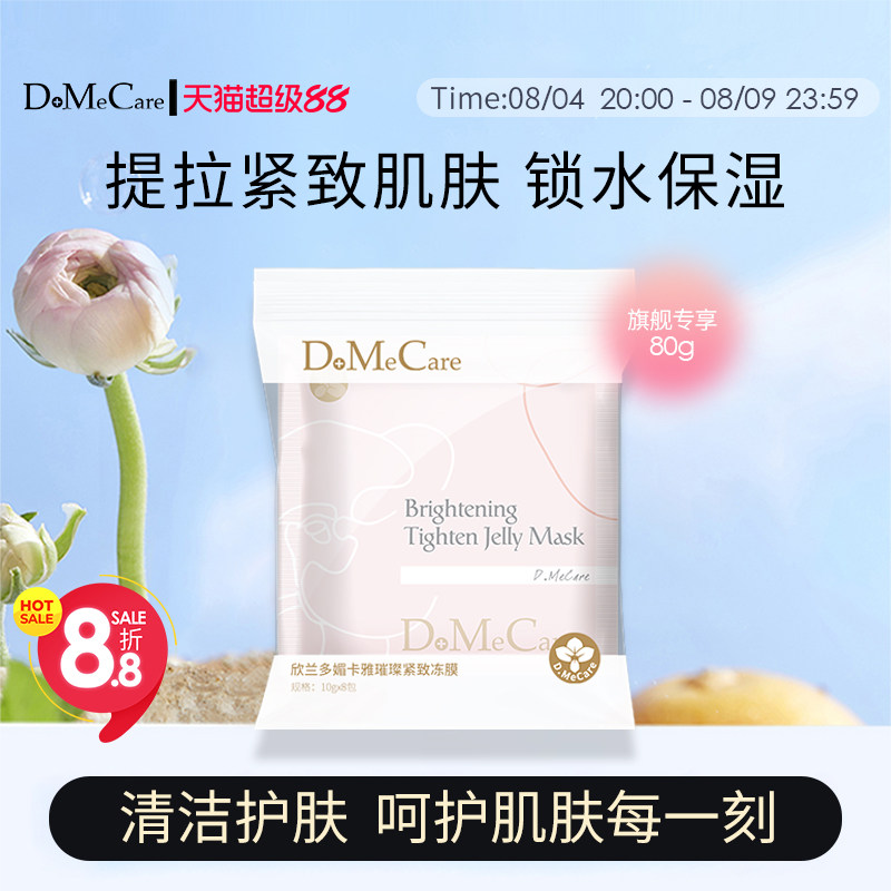 欣兰璀璨紧致冻膜熬夜去黄提拉涂抹式补水保湿面膜套装10g*8袋