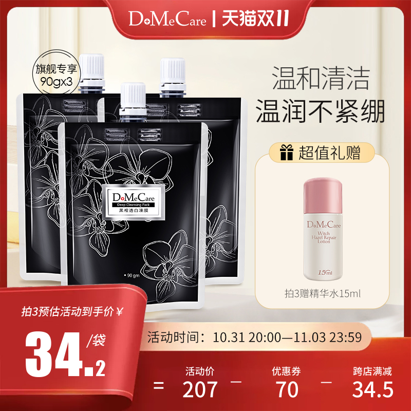 DMC欣兰清洁面膜泥冻膜去黑头粉刺去角质深层清洁毛孔便携旅行装