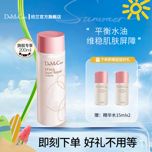 欣兰油敏修护精华水清爽控油保湿