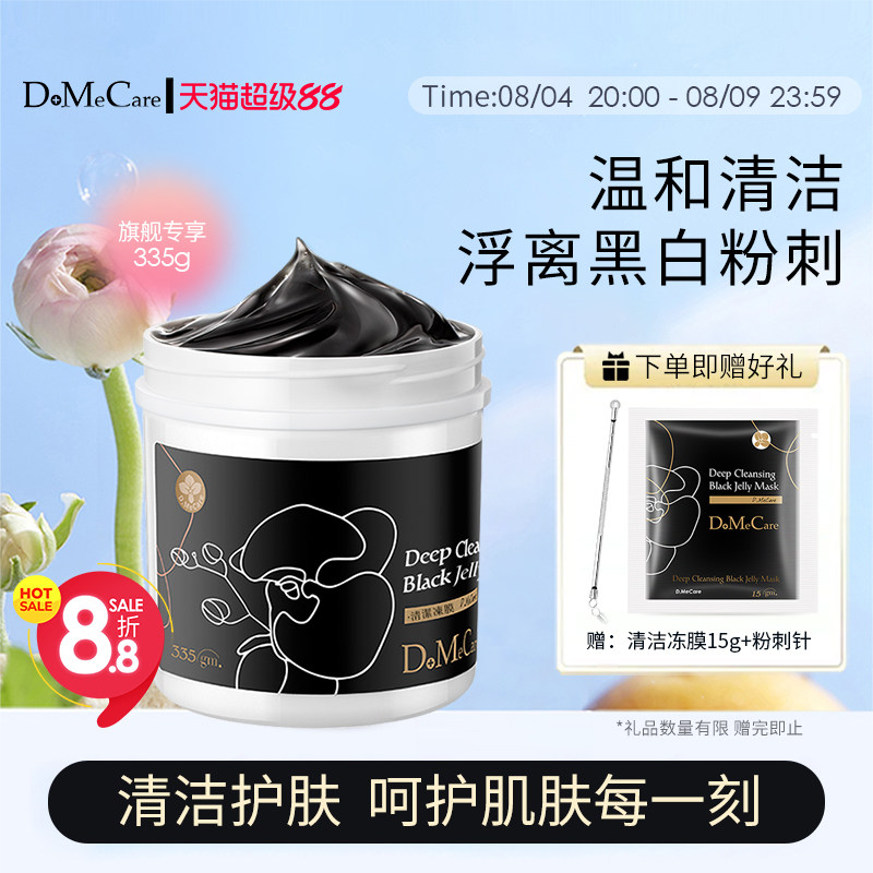 欣兰冻膜清洁面膜去黑头粉刺泥膜祛痘深层清洁毛孔补水面膜335g