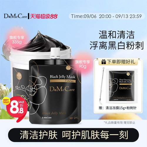 温和深层清洁孟宗竹炭冻膜