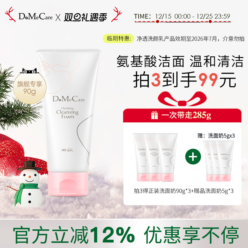 【99元3支正装】欣兰净透洗颜乳深层清洁毛孔温和氨基酸洗面奶90g