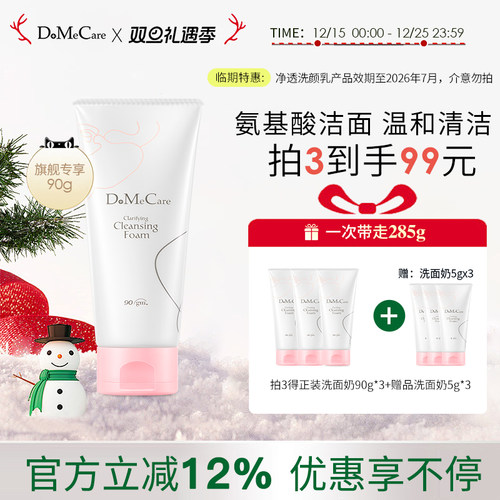 DoMeCare欣兰洁面乳
