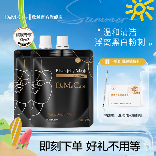 欣兰清洁面膜黑头粉刺深层