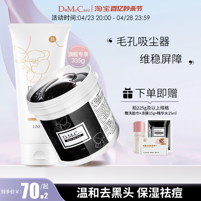 dmc补水保湿清洁面膜欣兰