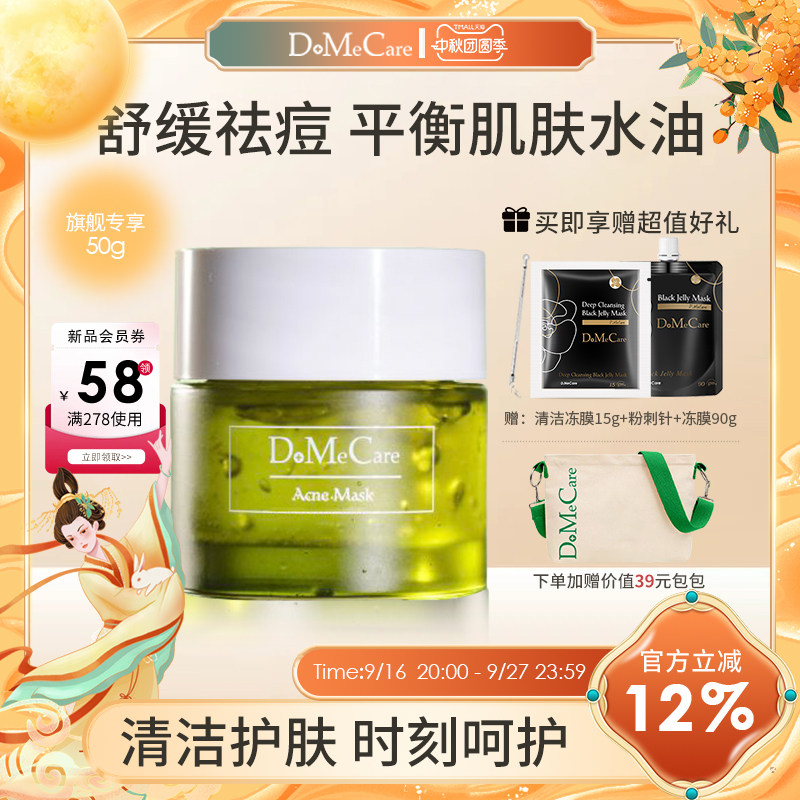 【新品】欣兰复合酸祛痘面膜杏仁酸控油祛痘淡化痘印舒缓冻膜50g