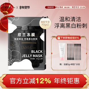 欣兰冻膜清洁面膜去黑头粉刺深层清洁毛孔补水泥膜旅行套盒90g*2