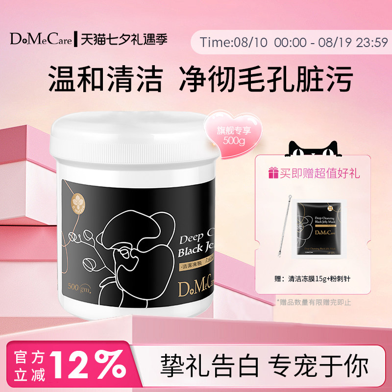 欣兰冻膜清洁面膜去黑头粉刺泥膜祛痘深层清洁毛孔补水面膜500g
