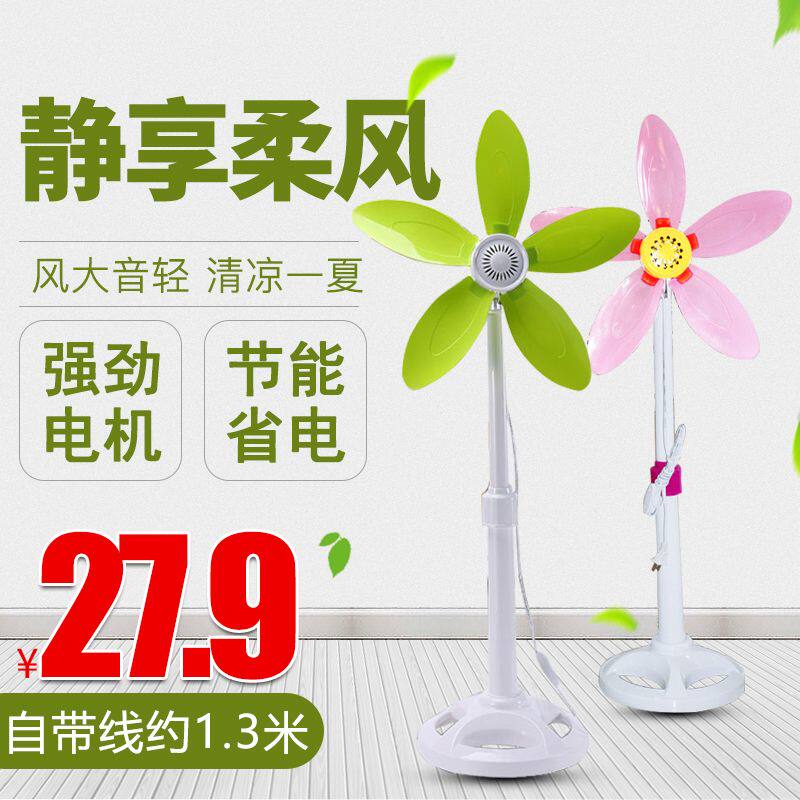 电风扇家用立式小型落地扇学生宿舍寝室办公室静音台式五叶台扇