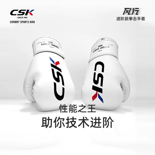CSK中成王成人拳套拳击手套