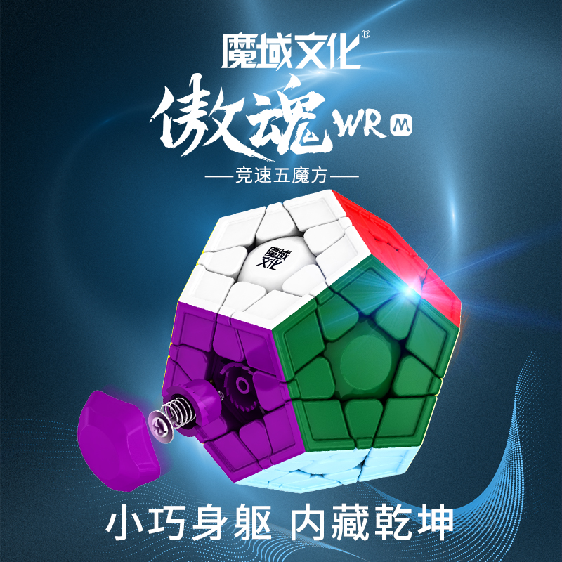 魔域文化三阶五魔方实色磁力版