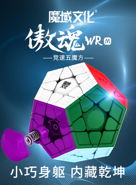 魔域文化魅龙三阶五魔方磁力实色M十二面体3阶5魔方彩色儿童玩具