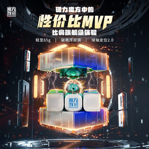 魔域文化RS3Mv5三阶磁力魔方磁悬浮版比赛速拧3阶带魔方机器人