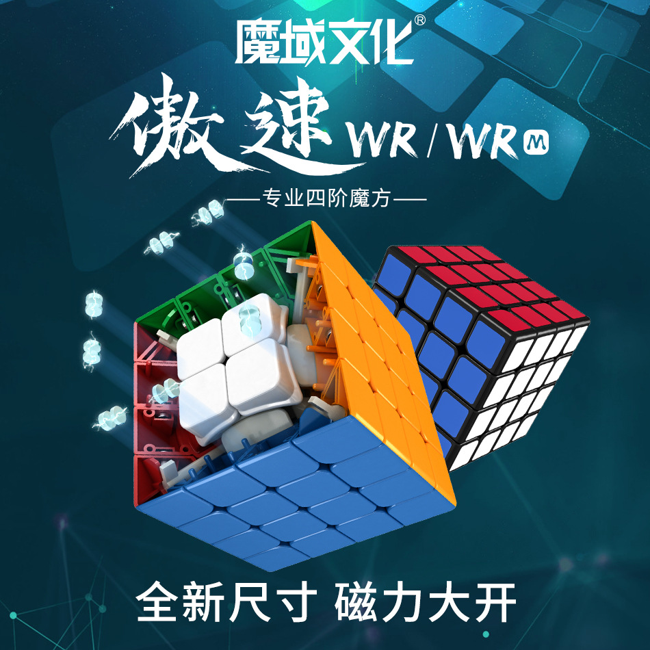魔域文化傲速wrm4阶速拧磁力魔方