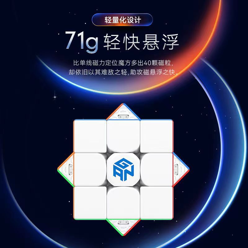 GAN13MaglevUV版三阶磁力彩色