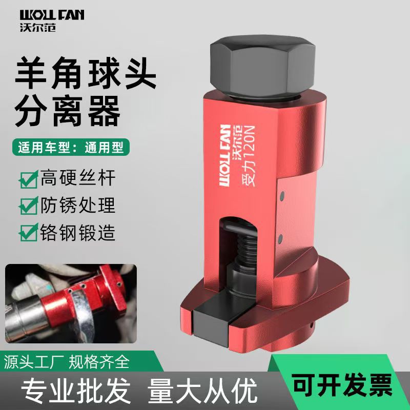 羊角分离器羊角球头拆卸工具