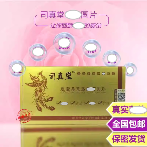女人气味拉线正品清护丸