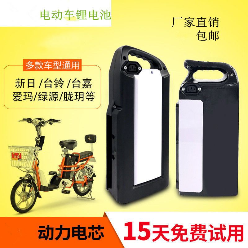 爱玛自行车通用锂电池