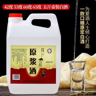 山西汾阳酒杏花集团桶装 白酒2500ml42度53度清香型泡酒专用粮食酒