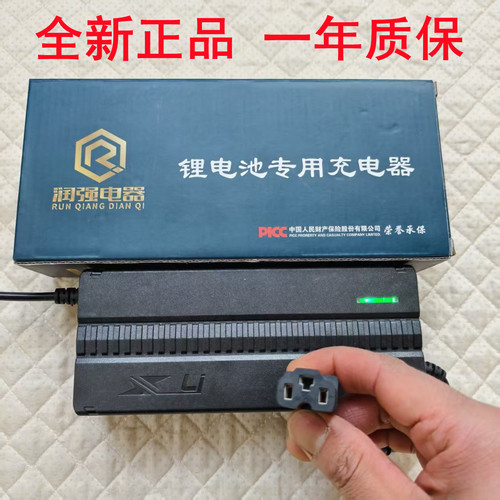 全新正品润强电器锂电池充电器