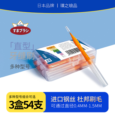 日本I型牙缝刷超极细0.4MM正畸专用进口钢丝齿间刷软毛牙科医用