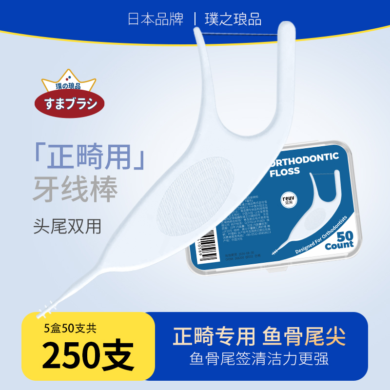 日本正畸专用牙线棒牙套牙箍钢牙清洁护理医用无菌护理托槽清洁