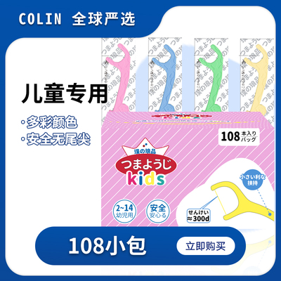 日本儿童专用牙线棒 108只独立小包装剔牙线特细安全无尾尖