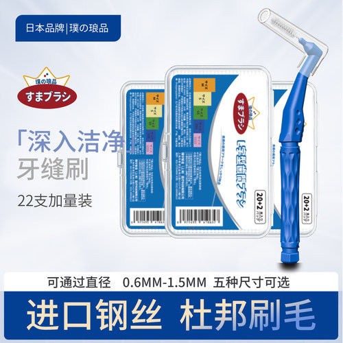 日本品牌L型牙缝刷牙齿间隙刷正畸专用7字型医用牙套清洁护理便携