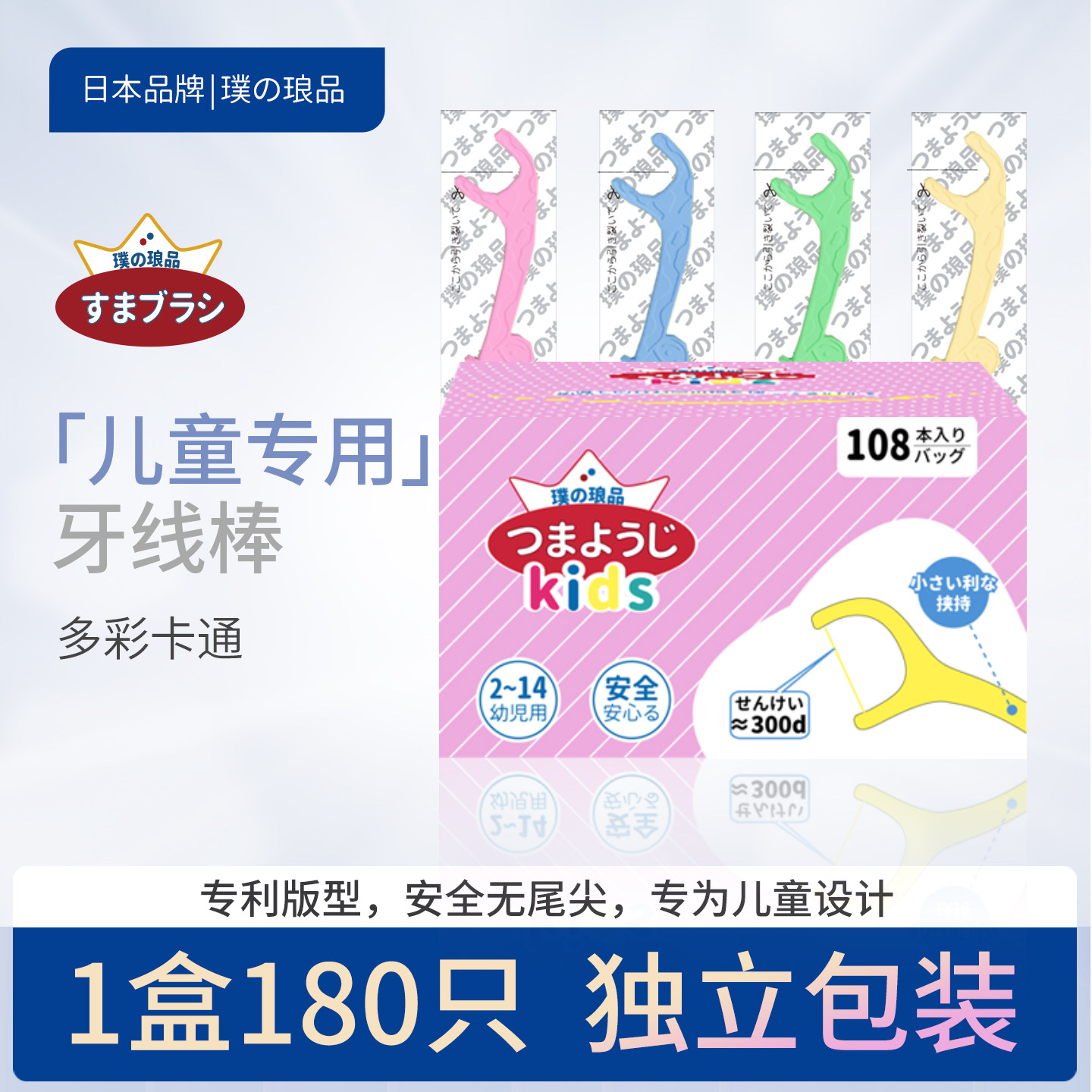日本品牌儿童专用牙线棒 108只独立小包装剔牙线特细安全无尾尖