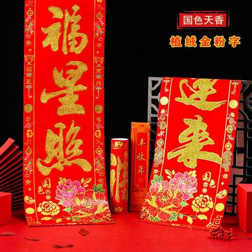2026马年春节植绒对联撒金春联