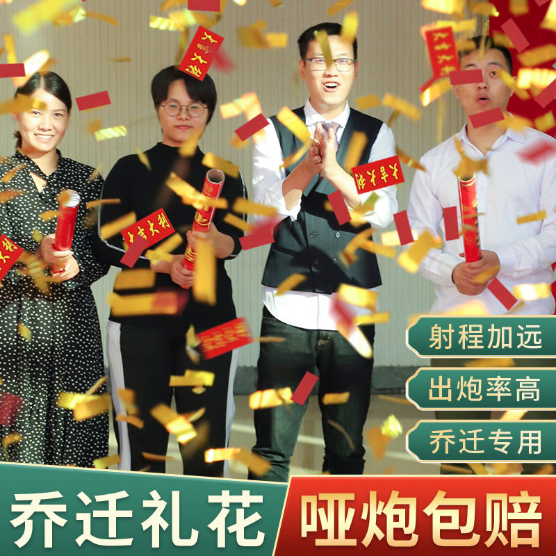 乔迁礼炮搬家礼花新居入宅仪式礼炮筒手持手拧喷花筒庆典喷筒彩带