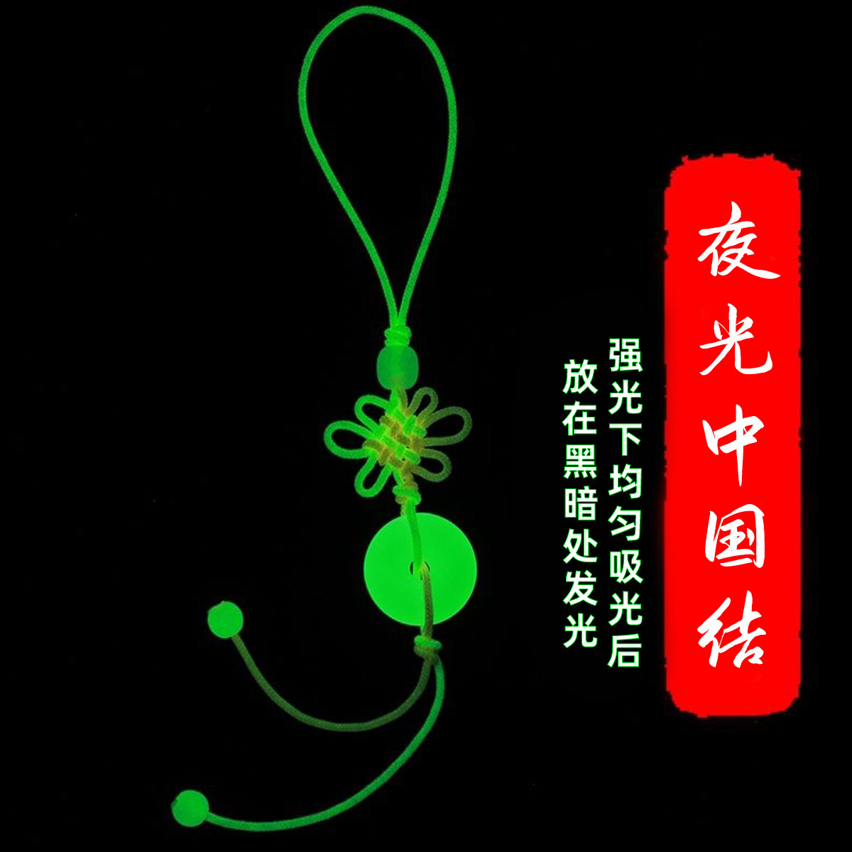 夜光中国结汉服小号挂饰手编挂件圆形平安扣装饰车钥匙扣团扇笛子