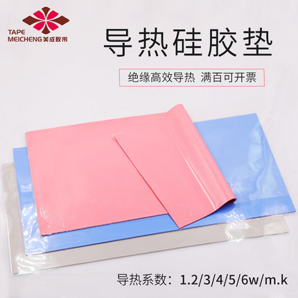 绝缘导热硅胶片笔记本显卡显存导热垫散热硅胶垫片耐高温导热胶