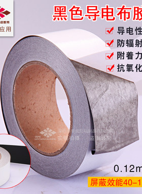 黑色防辐射布料电磁屏蔽