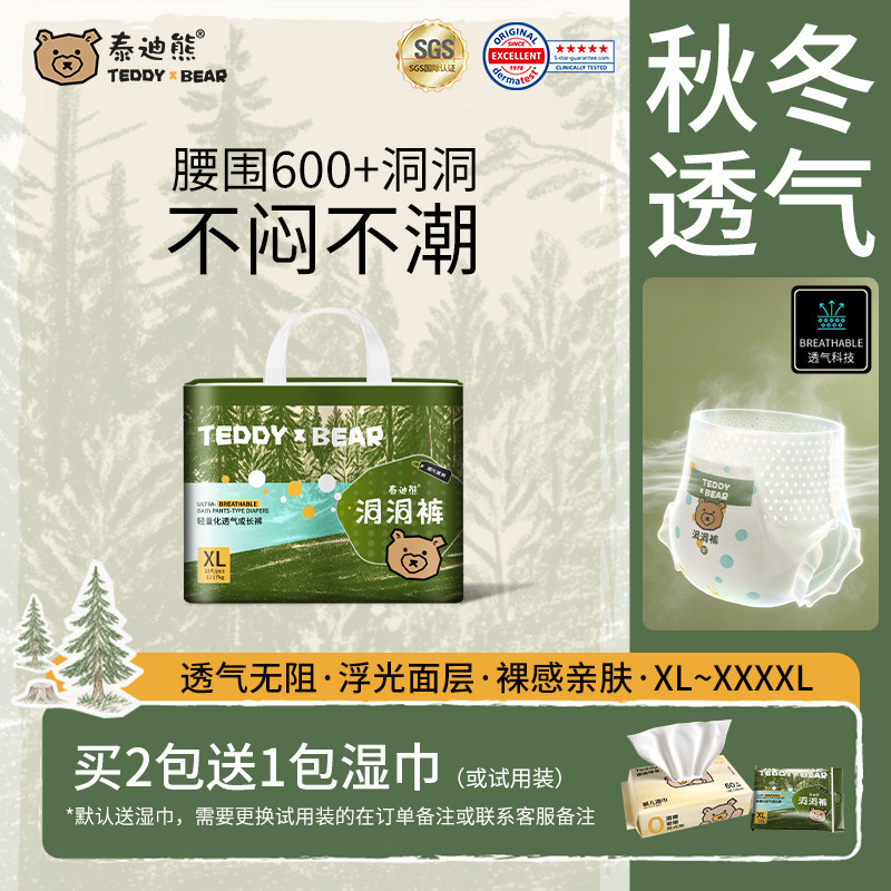 泰迪熊洞洞裤拉拉裤XL-4XL超薄透气宝宝尿不湿亲肤婴儿柔软纸尿裤