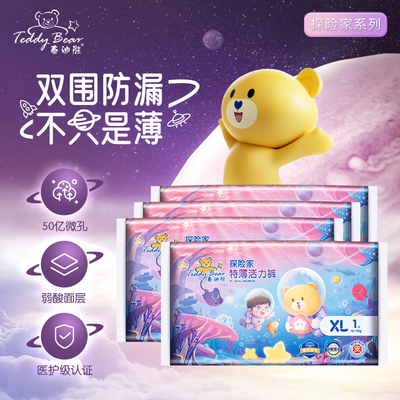 泰迪熊纸尿裤/拉拉裤试用装4片