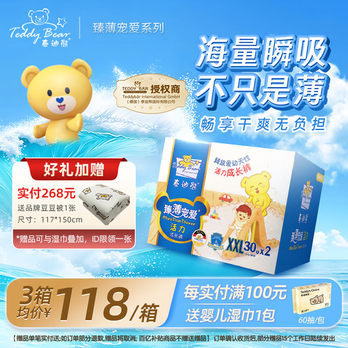 泰迪熊臻薄拉拉裤/纸尿裤L-XXXL
