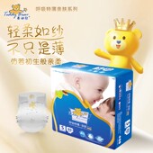 泰迪熊亲肤纸尿裤 XL70 L70 特薄舒缓透气新生儿宝宝尿不湿S82 M70